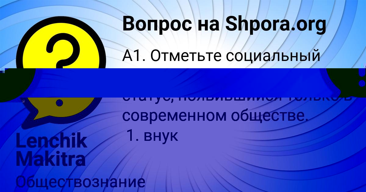 Картинка с текстом вопроса от пользователя Lenchik Makitra