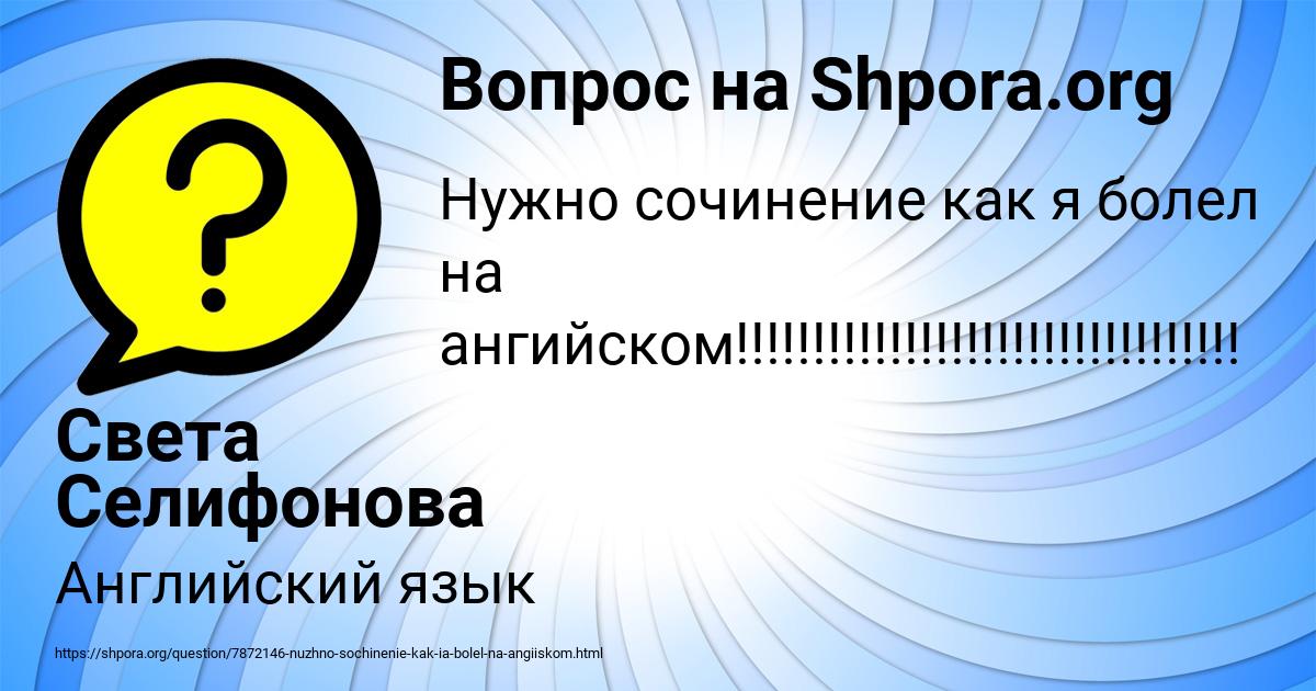 Картинка с текстом вопроса от пользователя Света Селифонова