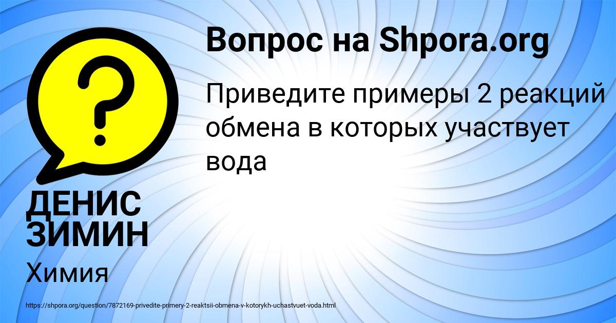 Картинка с текстом вопроса от пользователя ДЕНИС ЗИМИН