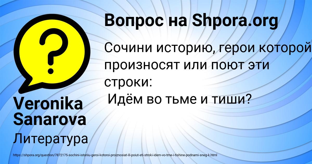 Картинка с текстом вопроса от пользователя Veronika Sanarova