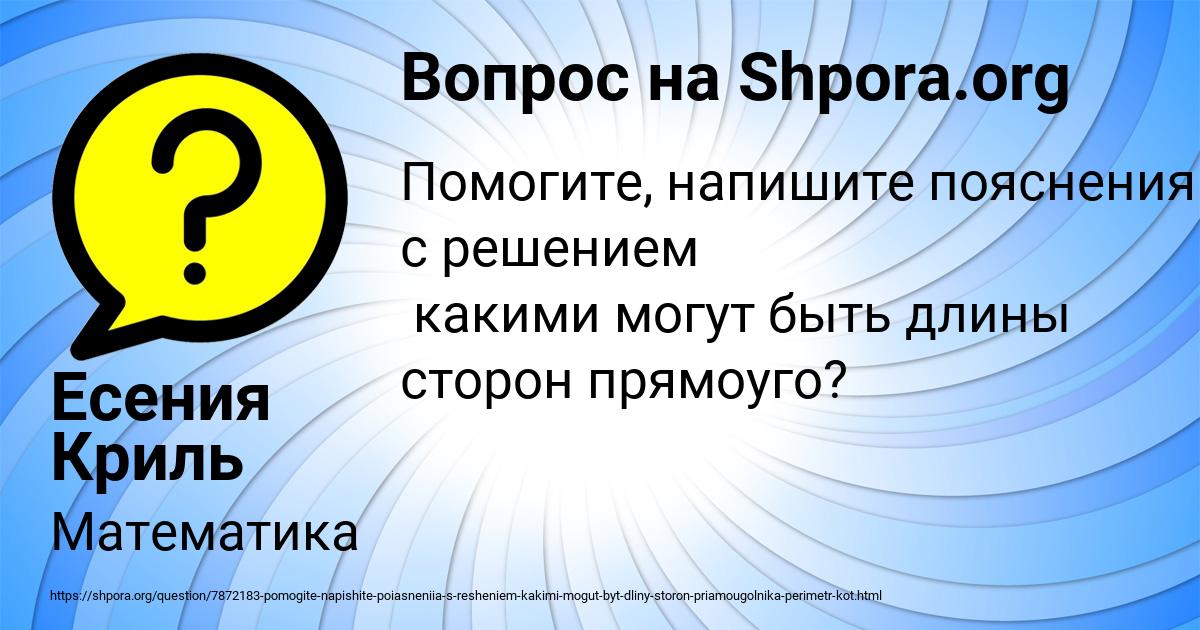 Картинка с текстом вопроса от пользователя Есения Криль