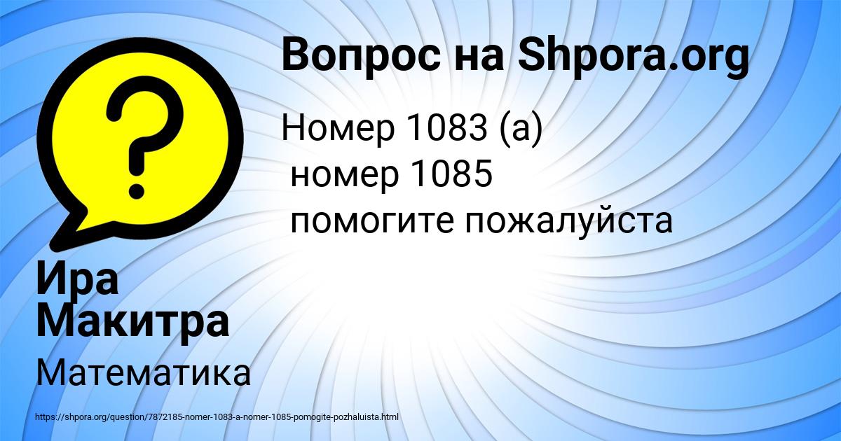 Картинка с текстом вопроса от пользователя Ира Макитра