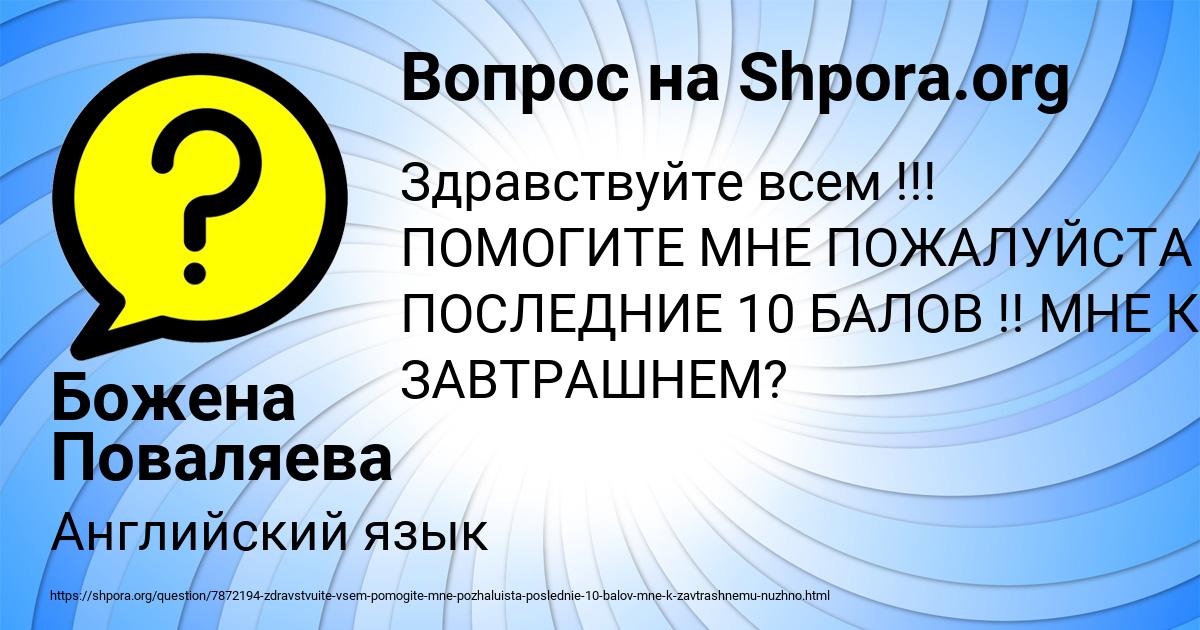 Картинка с текстом вопроса от пользователя Божена Поваляева