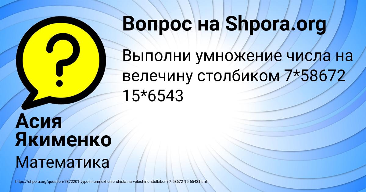 Картинка с текстом вопроса от пользователя Асия Якименко