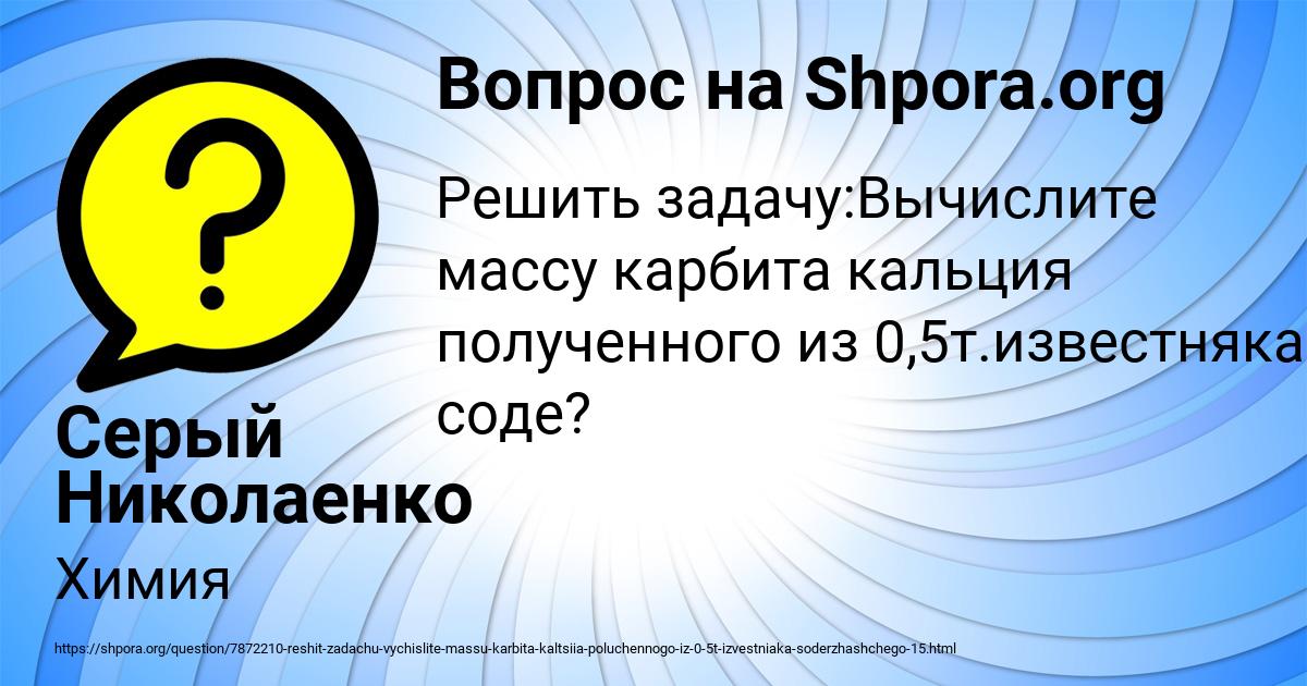 Картинка с текстом вопроса от пользователя Серый Николаенко