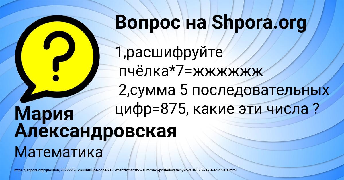 Картинка с текстом вопроса от пользователя Мария Александровская