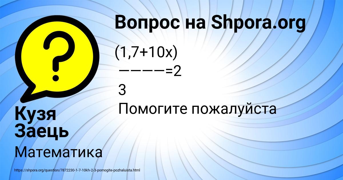 Картинка с текстом вопроса от пользователя Кузя Заець