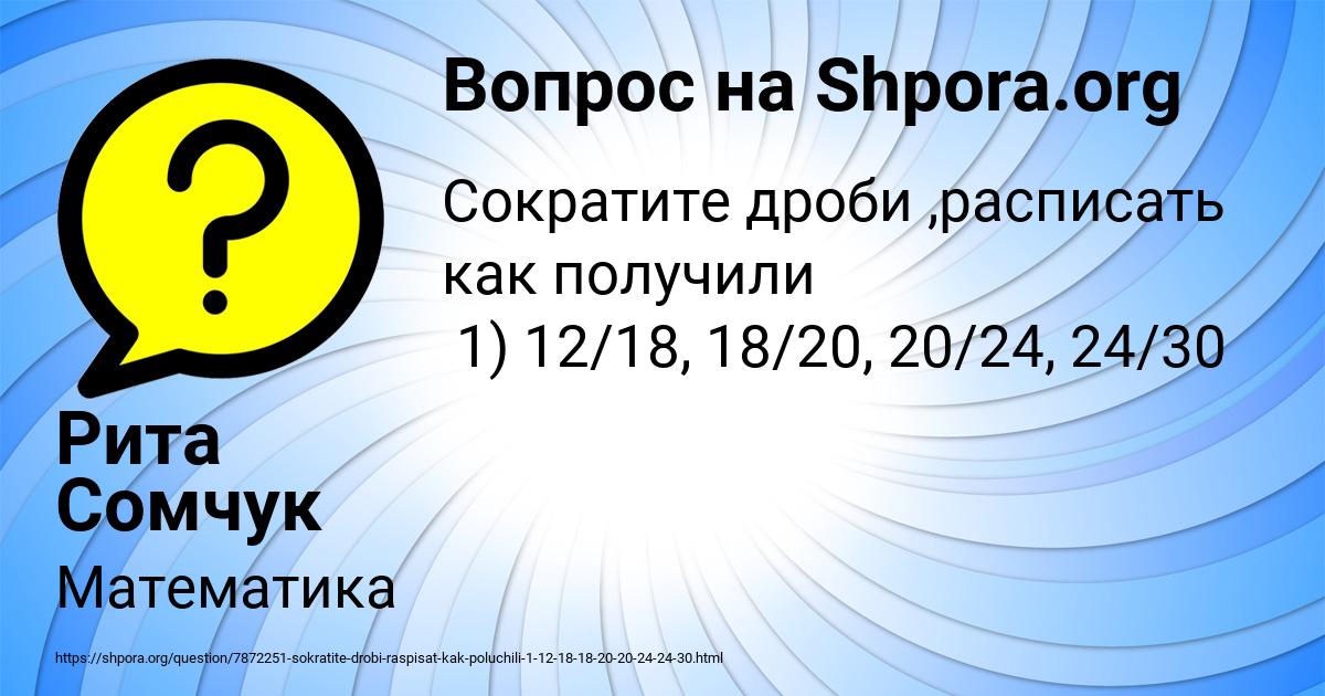 Картинка с текстом вопроса от пользователя Рита Сомчук