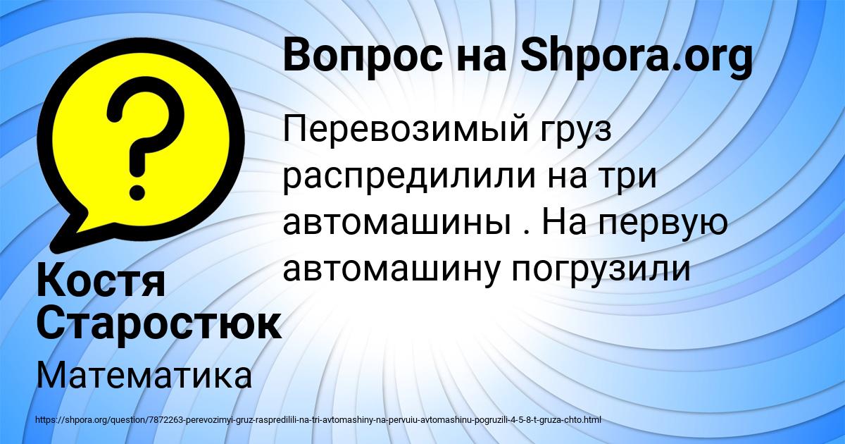 Картинка с текстом вопроса от пользователя Костя Старостюк
