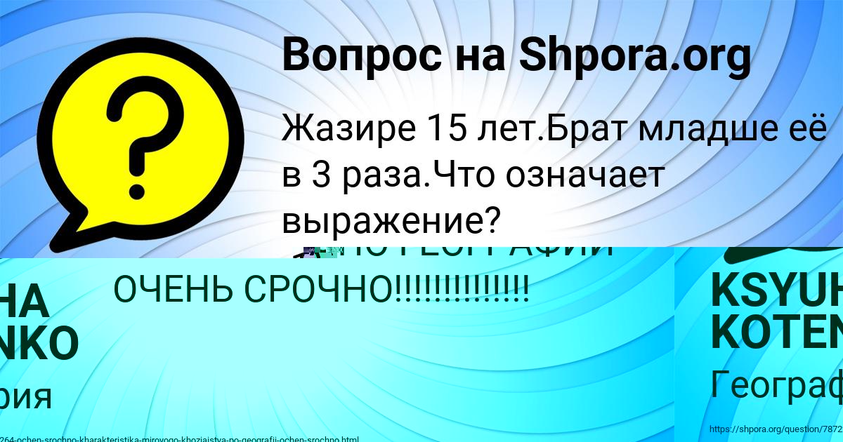 Картинка с текстом вопроса от пользователя KSYUHA KOTENKO