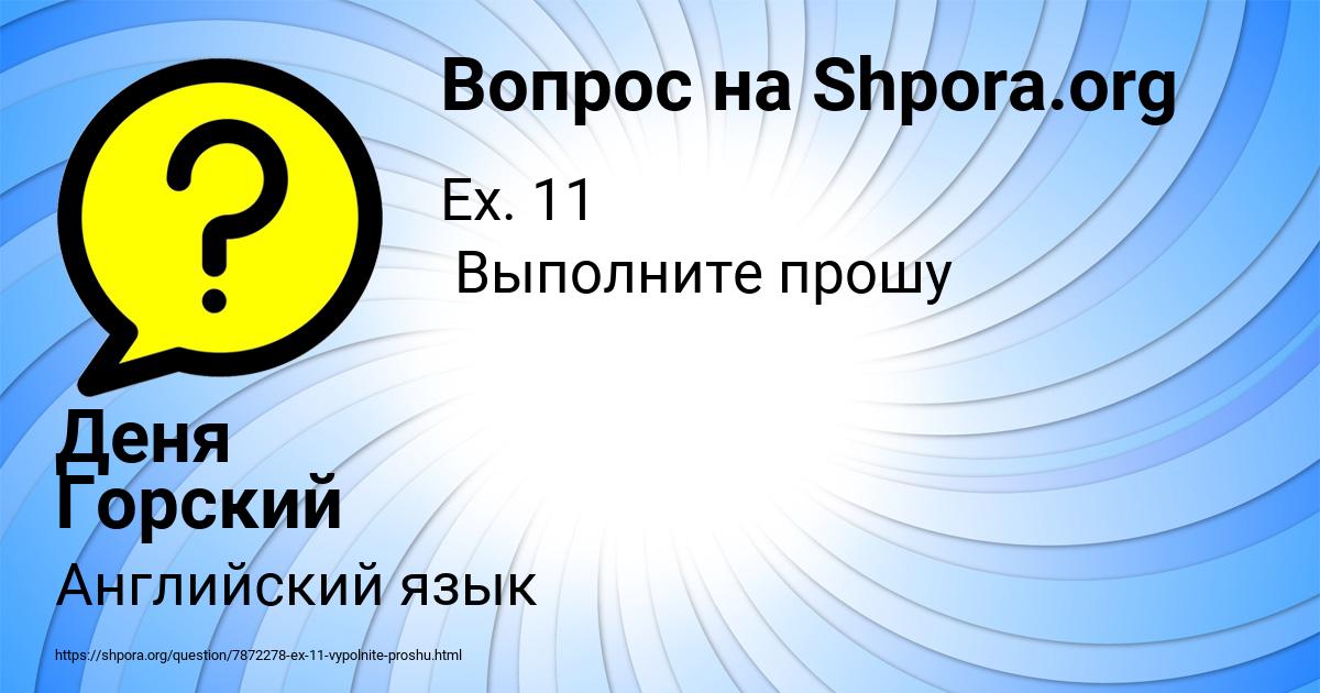 Картинка с текстом вопроса от пользователя Деня Горский