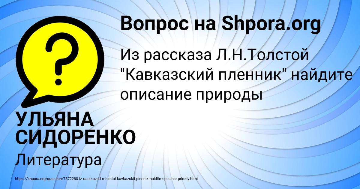 Картинка с текстом вопроса от пользователя УЛЬЯНА СИДОРЕНКО