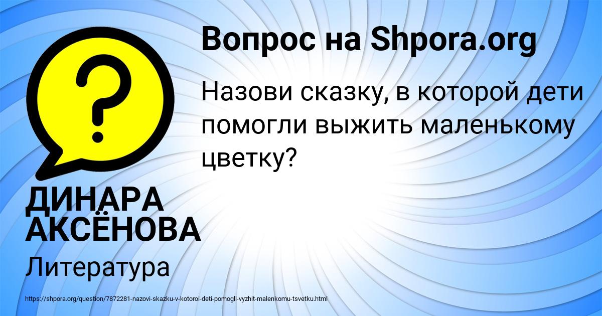 Картинка с текстом вопроса от пользователя ДИНАРА АКСЁНОВА