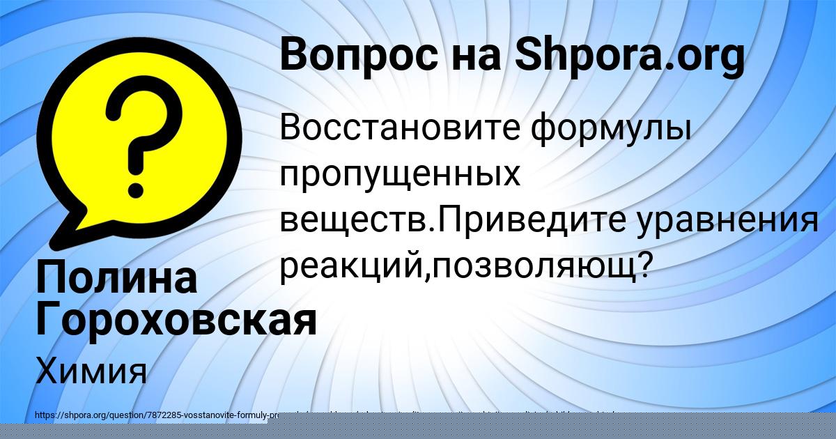Картинка с текстом вопроса от пользователя Полина Гороховская