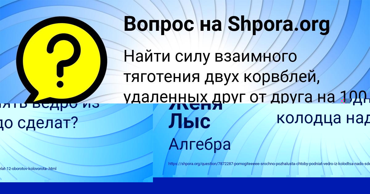 Картинка с текстом вопроса от пользователя Женя Лыс
