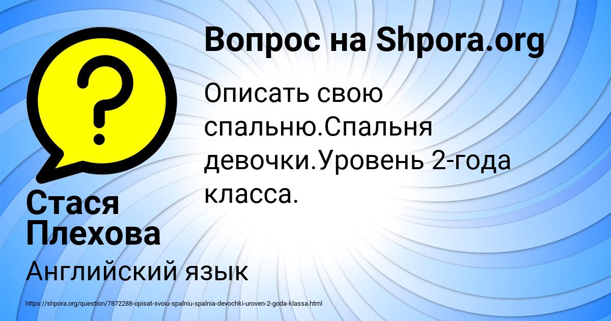 Картинка с текстом вопроса от пользователя Стася Плехова