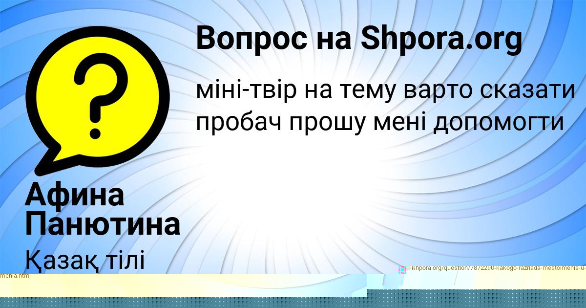 Картинка с текстом вопроса от пользователя Артём Горобченко
