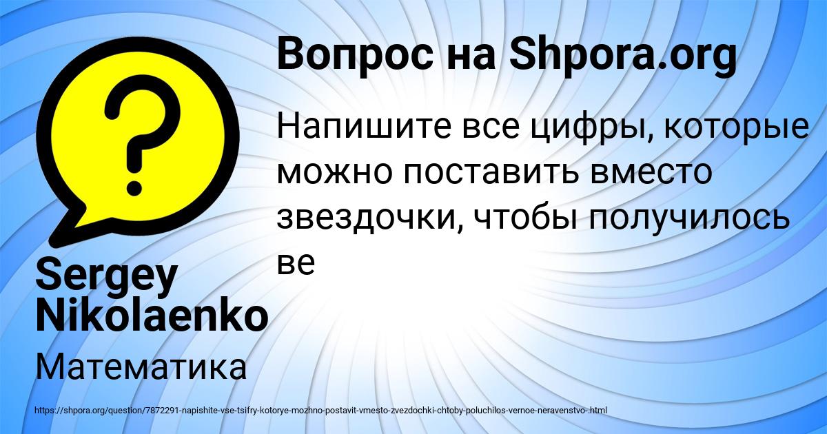 Картинка с текстом вопроса от пользователя Sergey Nikolaenko