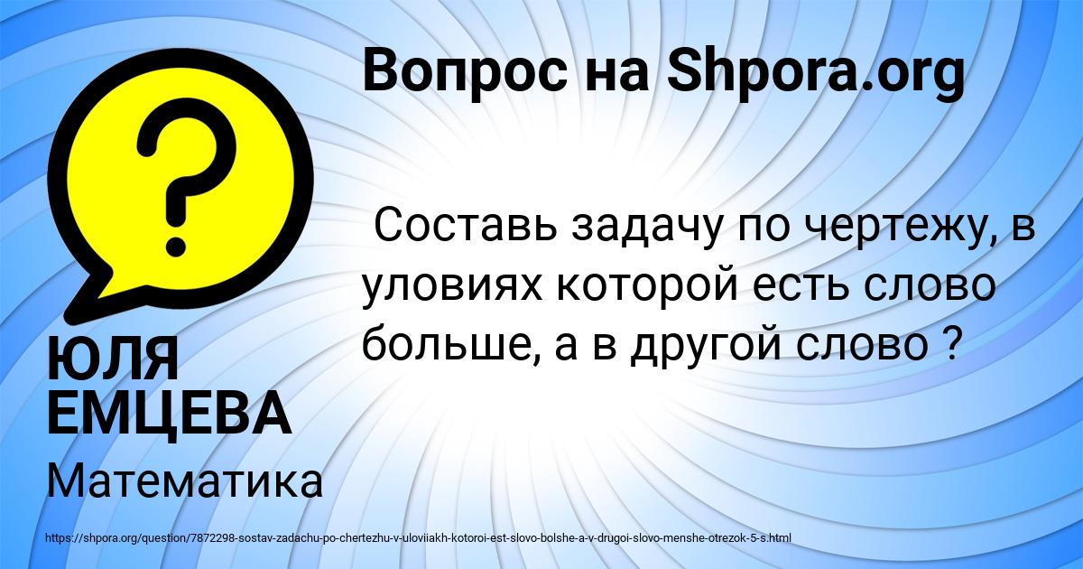 Картинка с текстом вопроса от пользователя ЮЛЯ ЕМЦЕВА
