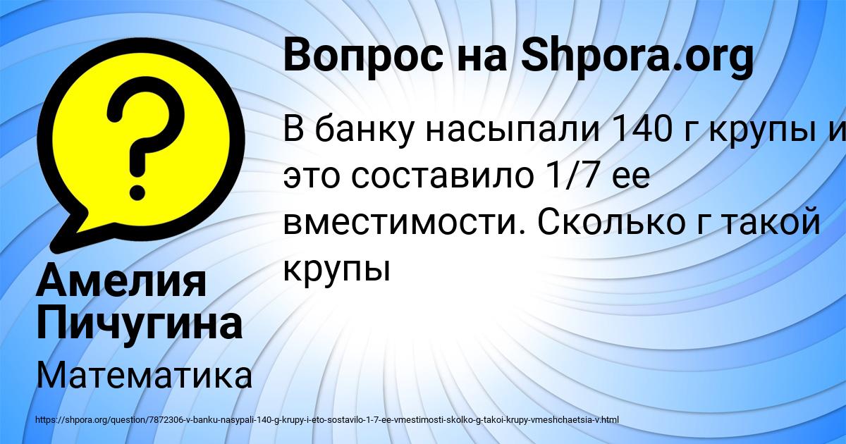 Картинка с текстом вопроса от пользователя Амелия Пичугина