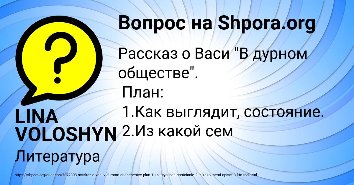 Картинка с текстом вопроса от пользователя LINA VOLOSHYN