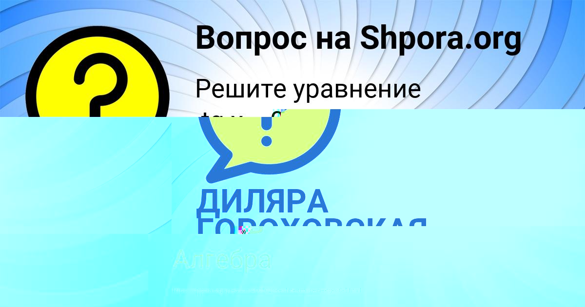 Картинка с текстом вопроса от пользователя ДИЛЯРА ГОРОХОВСКАЯ