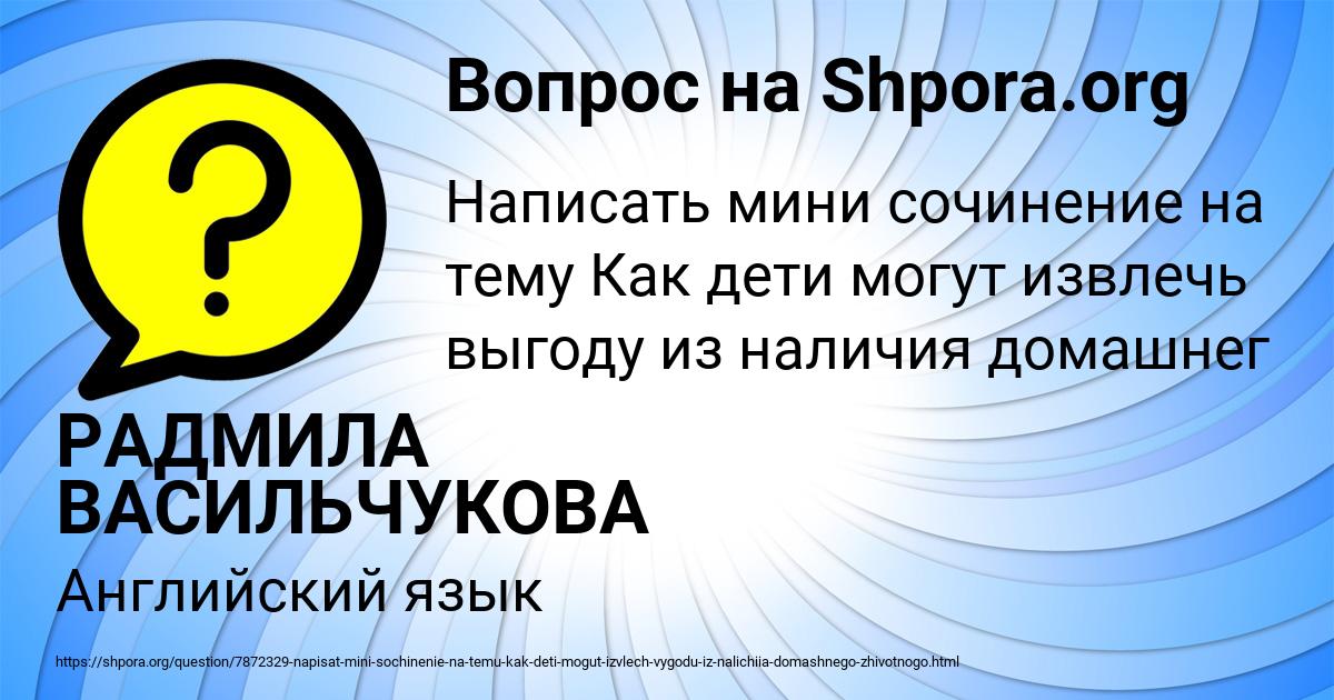 Картинка с текстом вопроса от пользователя РАДМИЛА ВАСИЛЬЧУКОВА