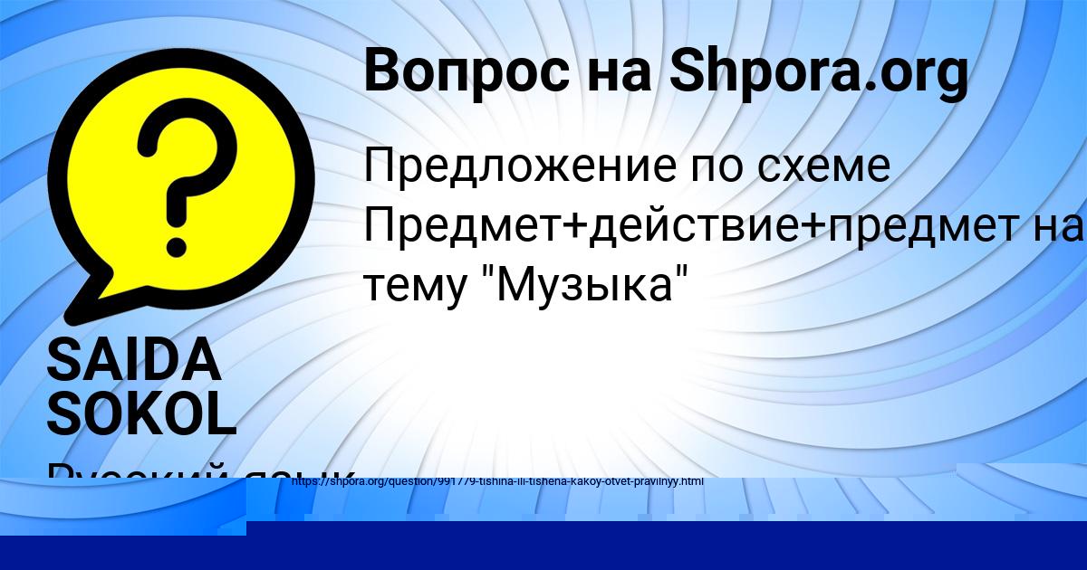 Картинка с текстом вопроса от пользователя SAIDA SOKOL