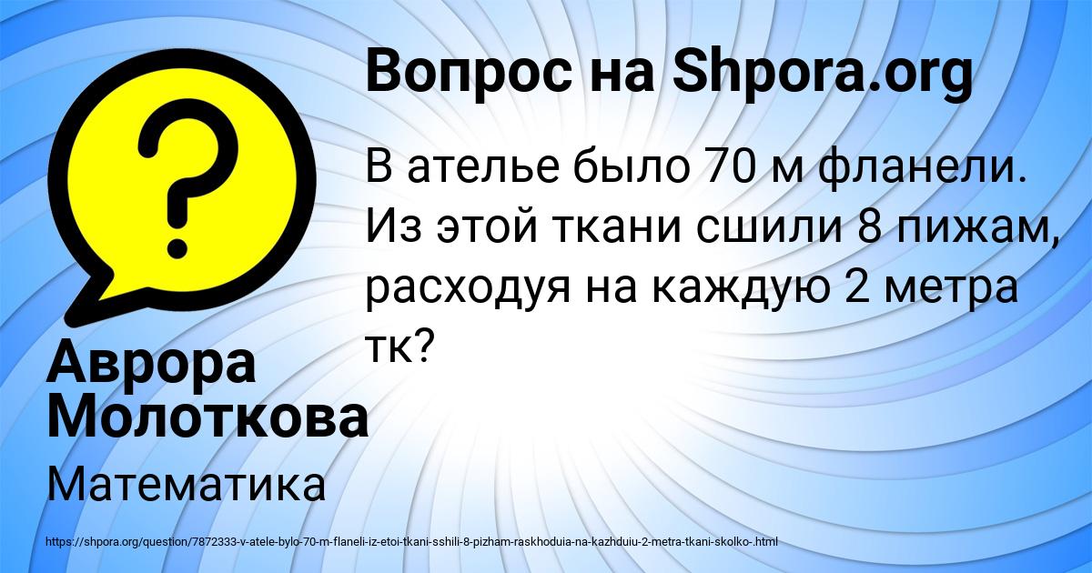 Картинка с текстом вопроса от пользователя Аврора Молоткова