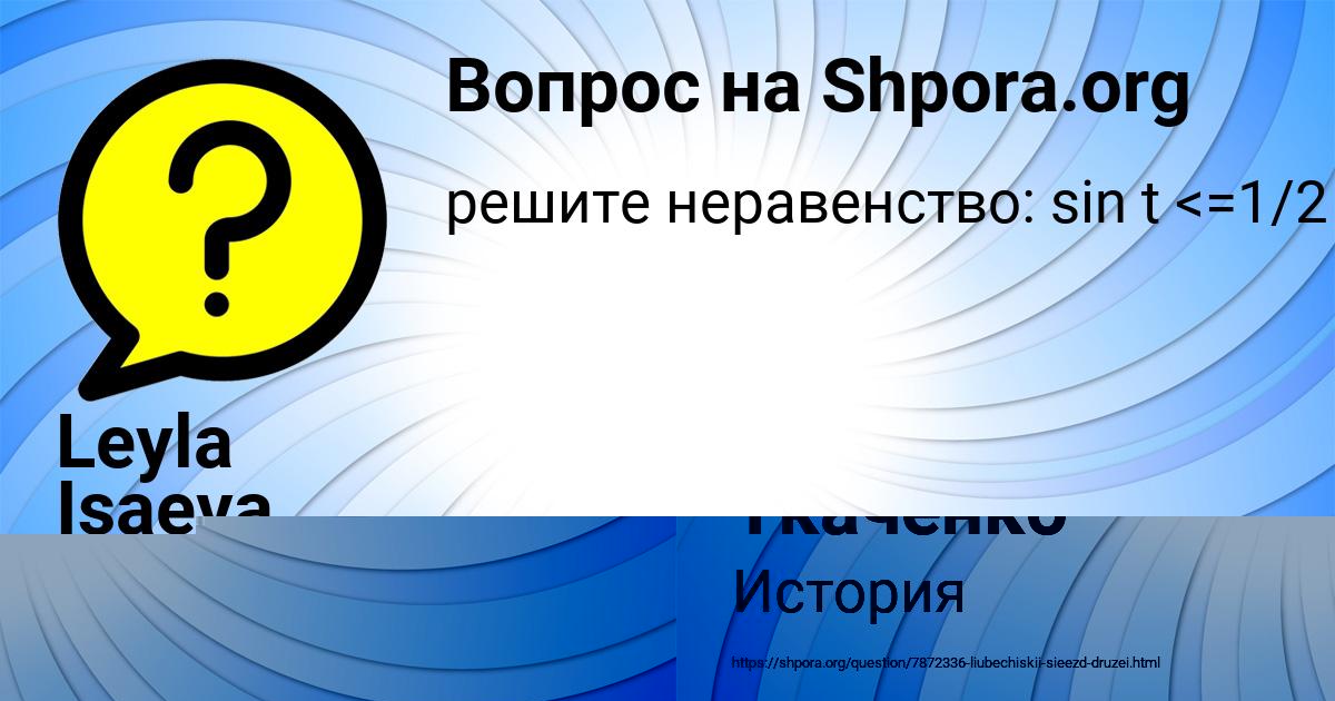 Картинка с текстом вопроса от пользователя Даниил Ткаченко