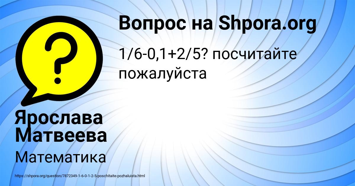 Картинка с текстом вопроса от пользователя Ярослава Матвеева