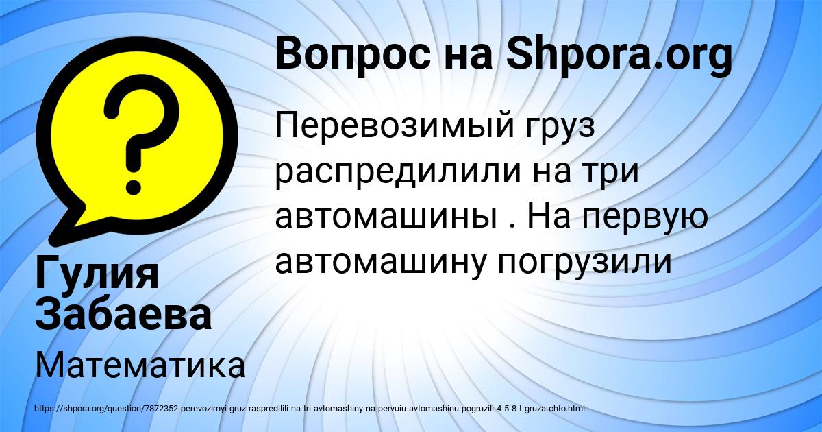 Картинка с текстом вопроса от пользователя Гулия Забаева