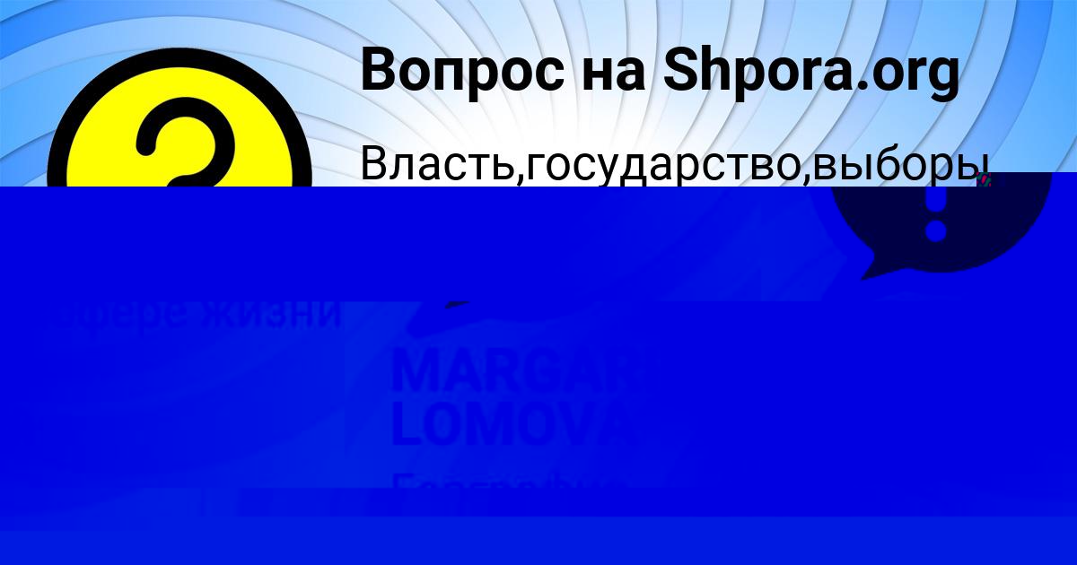 Картинка с текстом вопроса от пользователя Alla Komarova