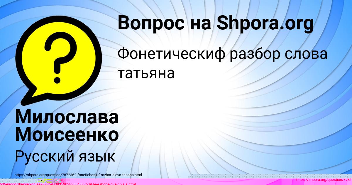 Картинка с текстом вопроса от пользователя Милослава Моисеенко