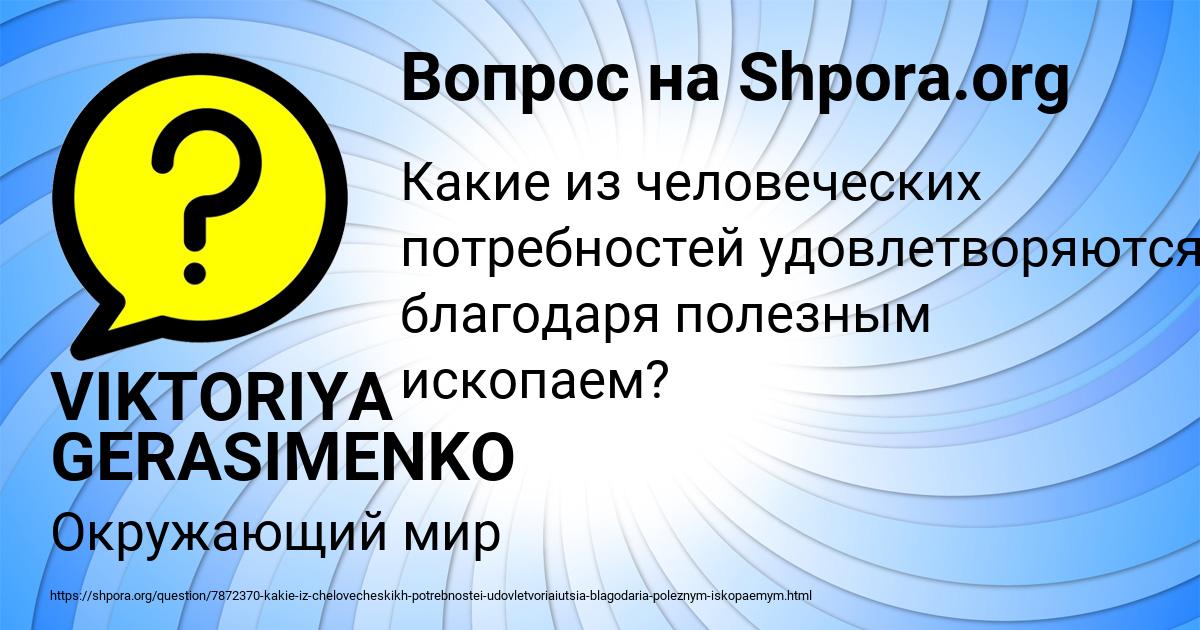 Картинка с текстом вопроса от пользователя VIKTORIYA GERASIMENKO