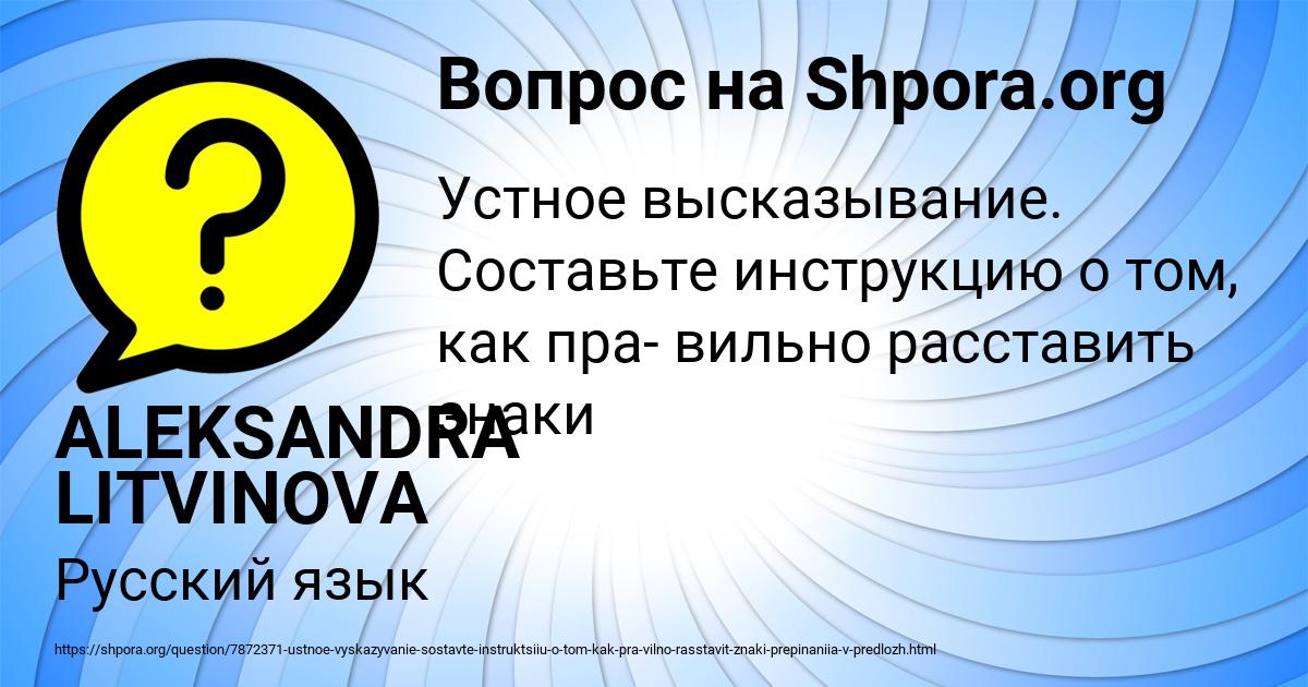 Картинка с текстом вопроса от пользователя ALEKSANDRA LITVINOVA
