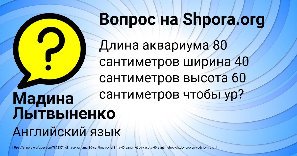 Картинка с текстом вопроса от пользователя Мадина Лытвыненко