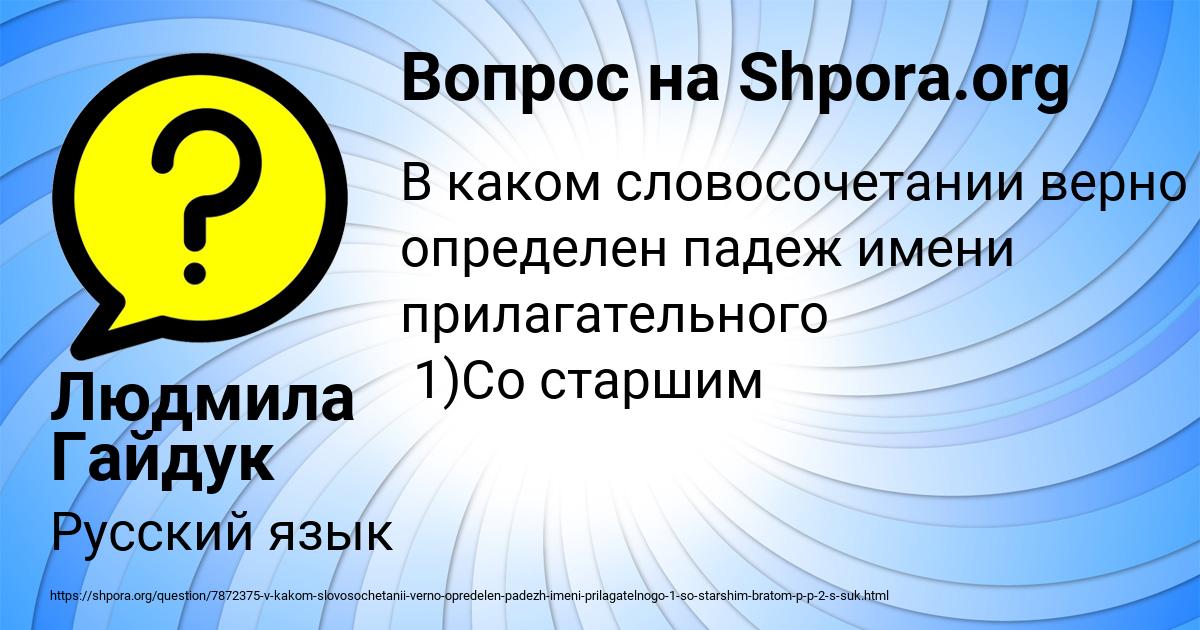 Картинка с текстом вопроса от пользователя Людмила Гайдук