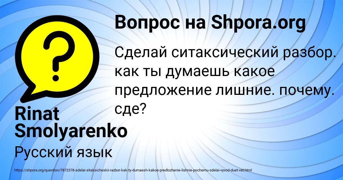Картинка с текстом вопроса от пользователя Rinat Smolyarenko