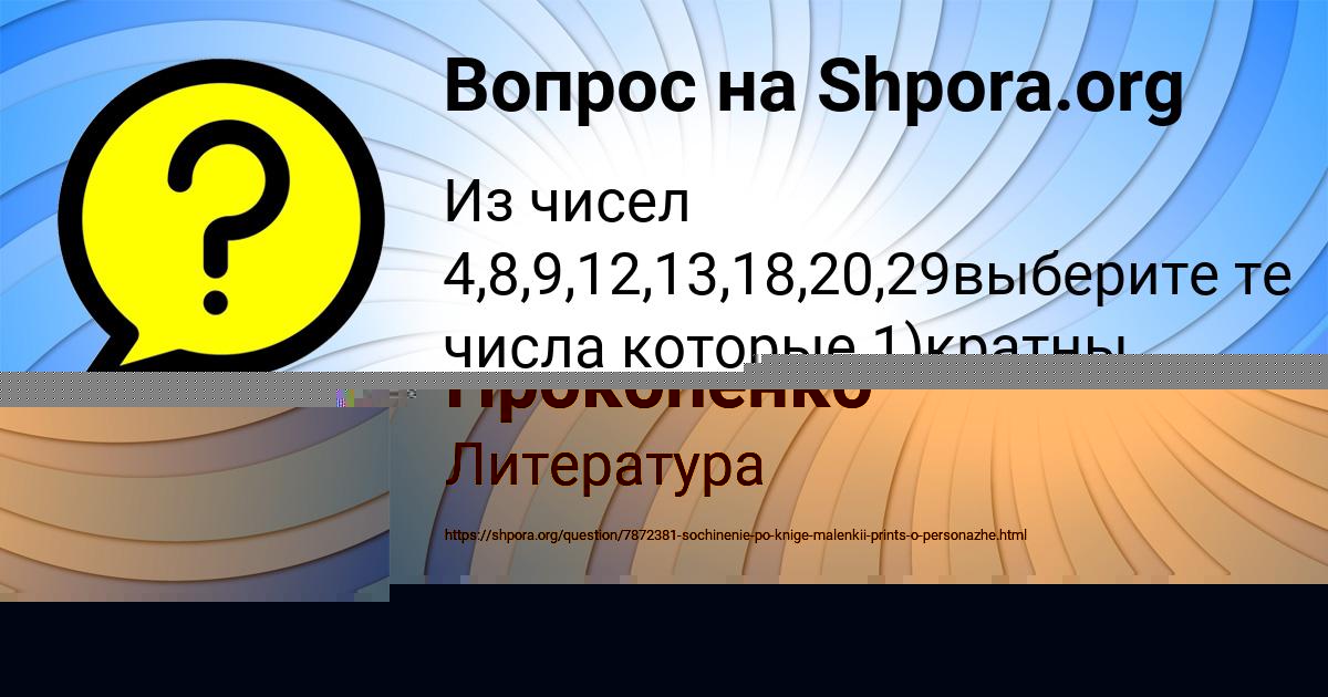 Картинка с текстом вопроса от пользователя Таисия Прокопенко
