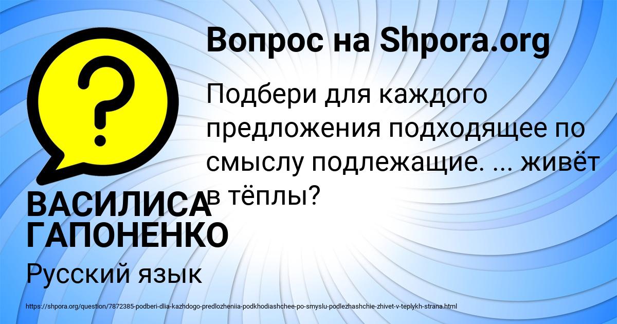 Картинка с текстом вопроса от пользователя ВАСИЛИСА ГАПОНЕНКО