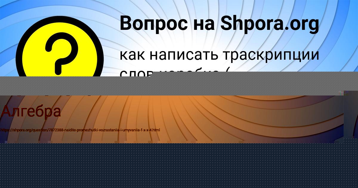 Картинка с текстом вопроса от пользователя Милада Конюхова