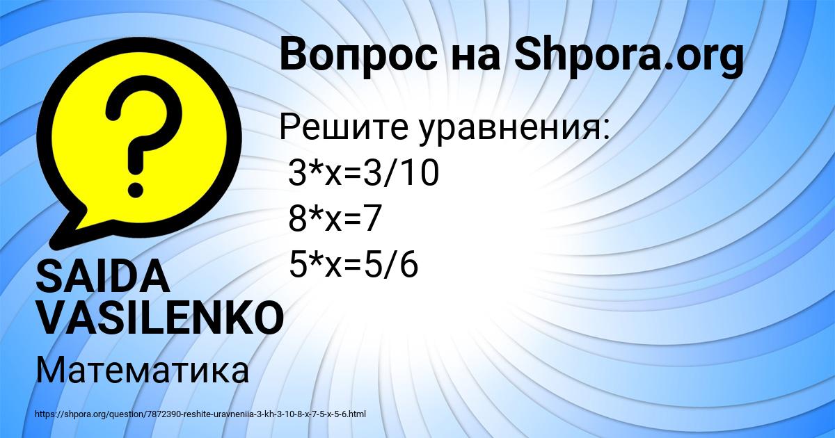 Картинка с текстом вопроса от пользователя SAIDA VASILENKO