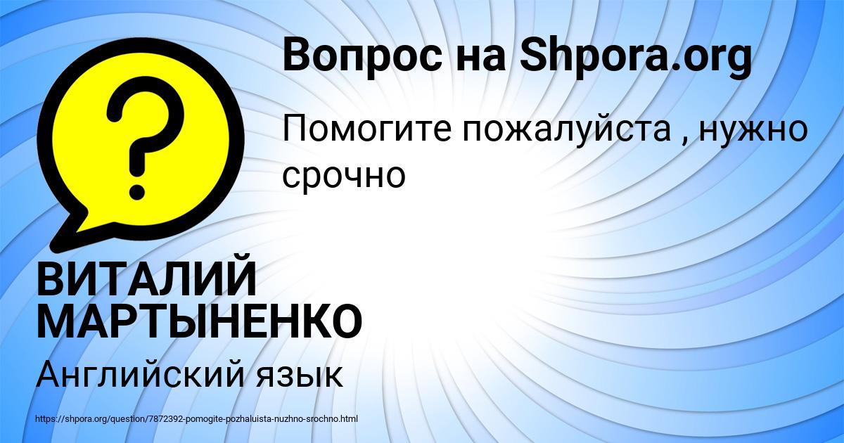 Картинка с текстом вопроса от пользователя ВИТАЛИЙ МАРТЫНЕНКО