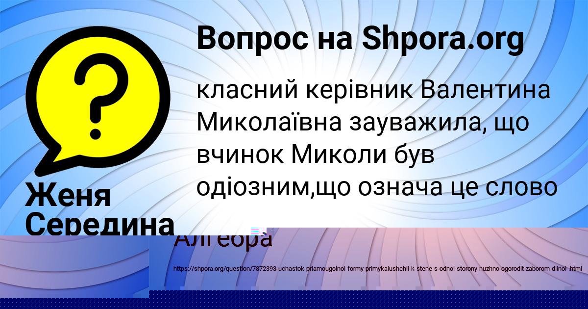 Картинка с текстом вопроса от пользователя Angelina Umanec