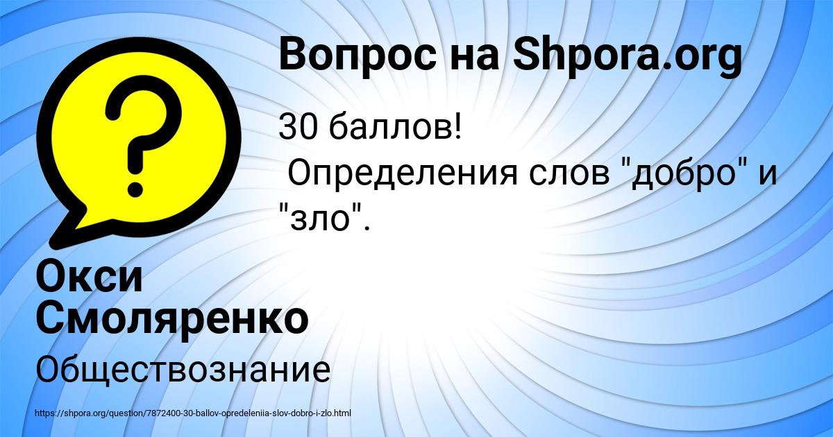 Картинка с текстом вопроса от пользователя Окси Смоляренко