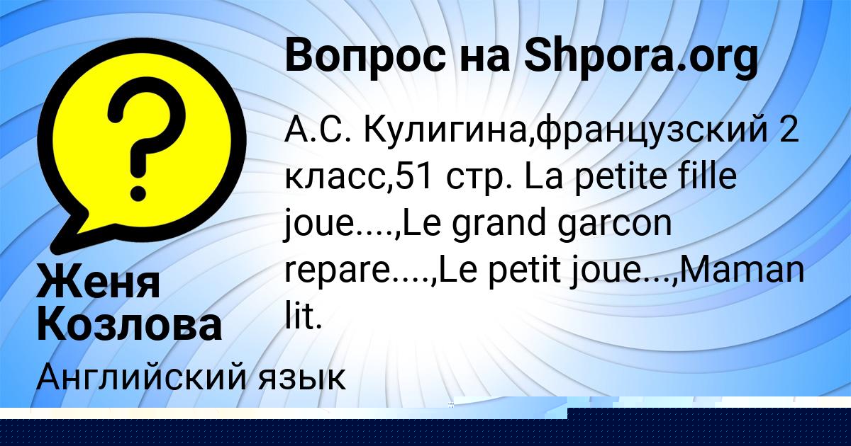 Картинка с текстом вопроса от пользователя Женя Козлова