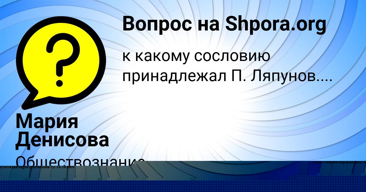 Картинка с текстом вопроса от пользователя Tanya Ermolenko