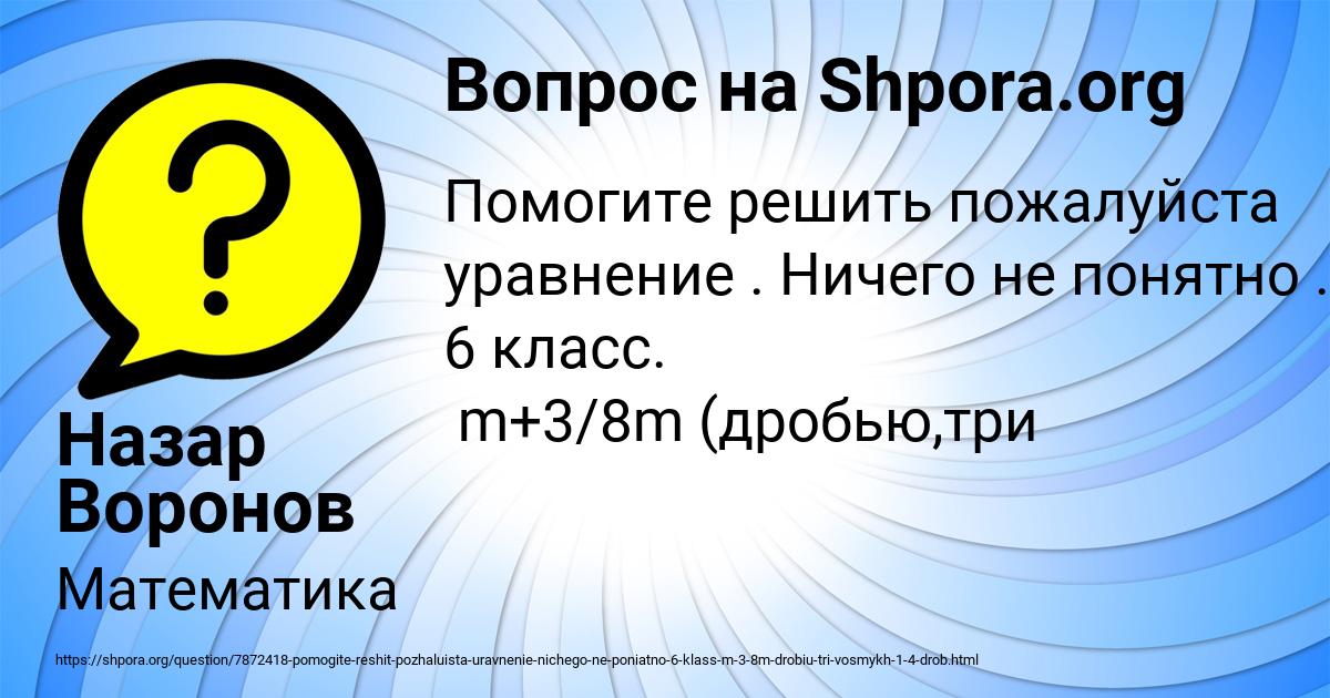 Картинка с текстом вопроса от пользователя Назар Воронов