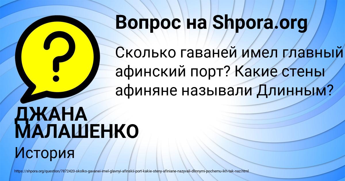 Картинка с текстом вопроса от пользователя ДЖАНА МАЛАШЕНКО